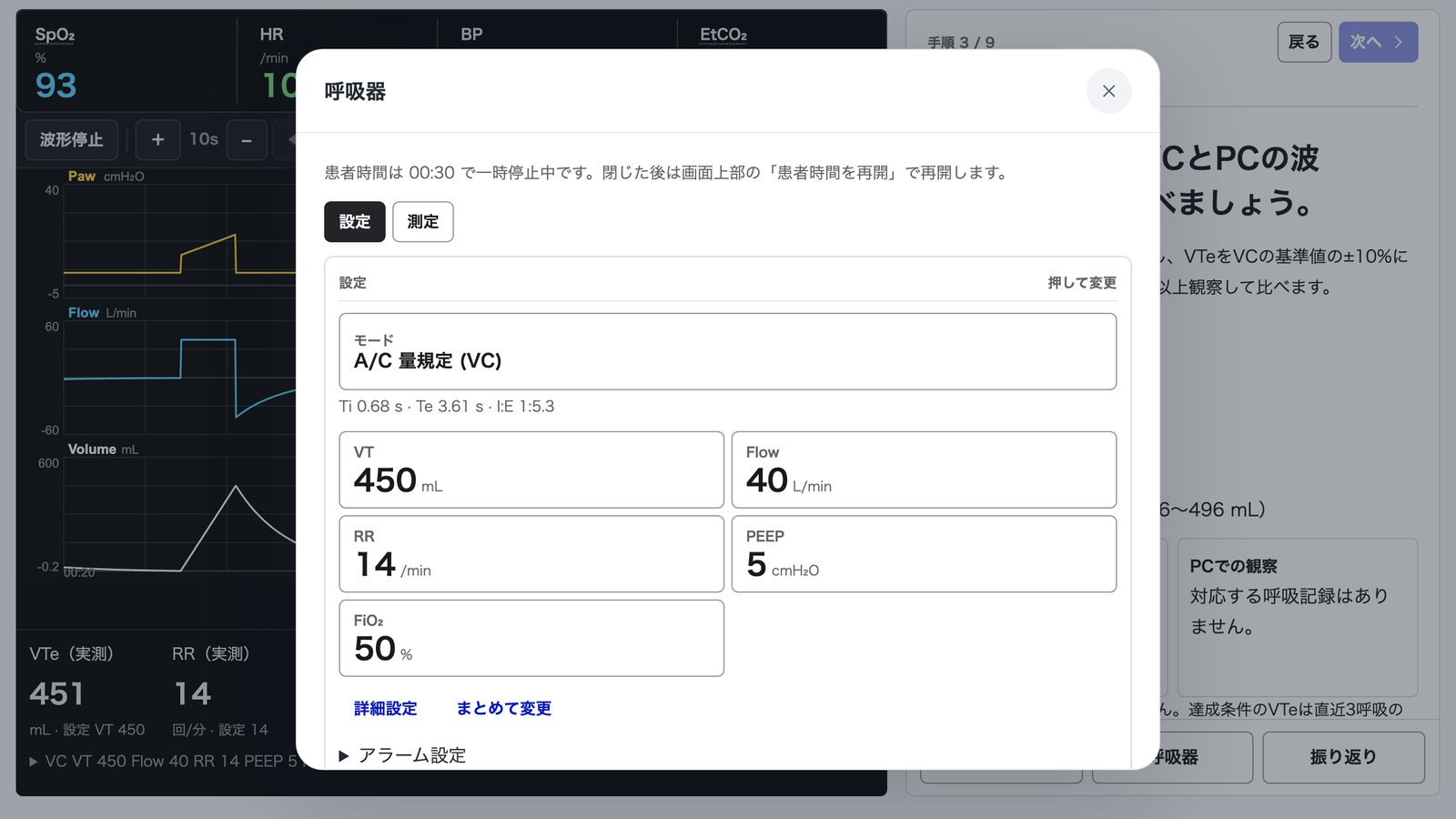 「呼吸器」の設定画面。モード、VT、Flow、RR、PEEP、FiO₂の欄と、患者時間が一時停止中である表示。