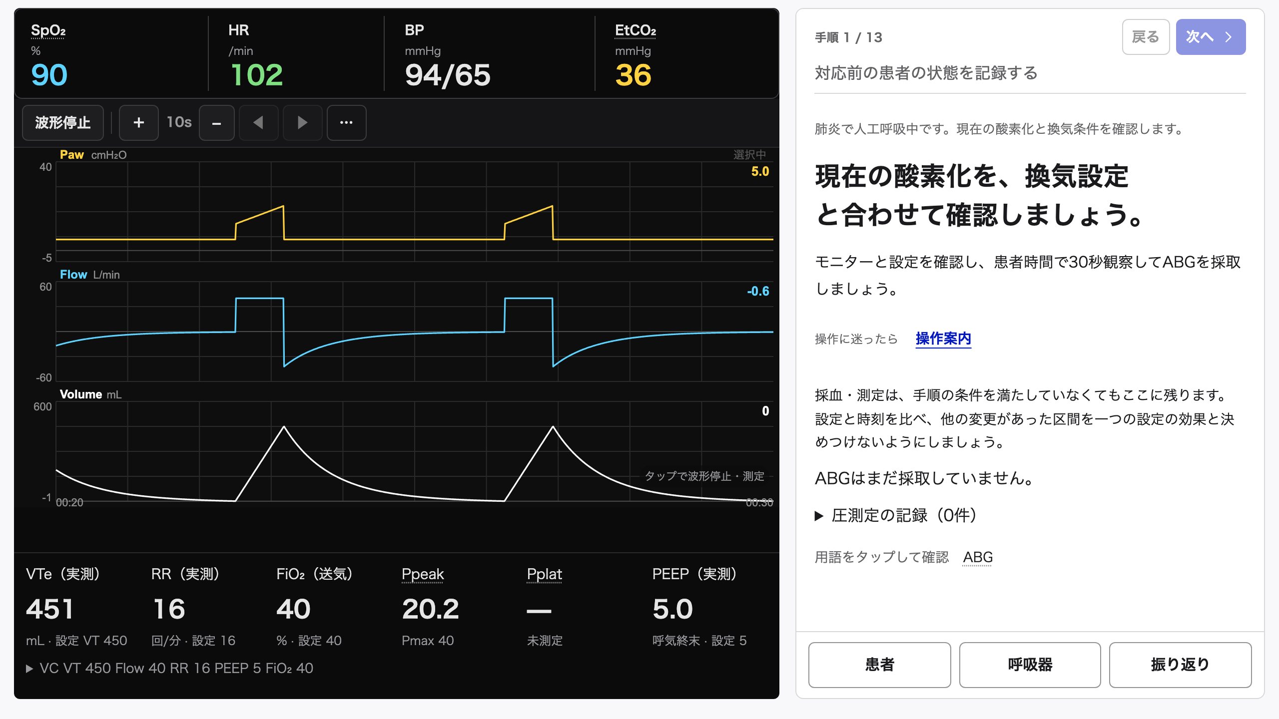 教材「酸素化A」の演習画面。手順カード「現在の酸素化を、換気設定と合わせて確認しましょう。」