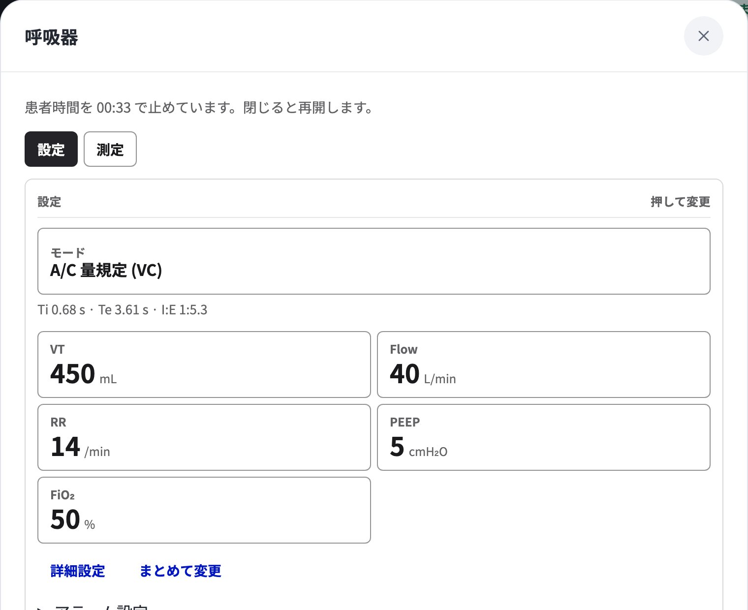 「呼吸器」を開いたところ。設定と測定の切り替えと、モード・VT・Flow・RR・PEEP・FiO₂の欄。
